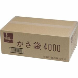 ニイクラ 傘ぽん 長傘専用袋 １箱４０００枚入 [KPH4000]