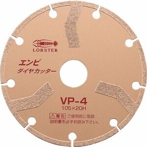 エビ エンビダイヤモンドカッター（乾式） １０５ｍｍ [VP4]