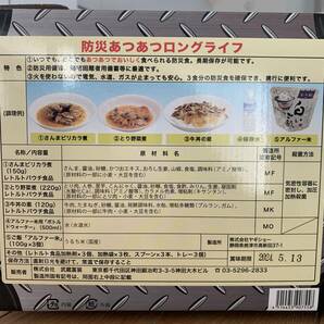 賞味期限間近24年5月、詳細は写真でご確認下さい。防災非常食セット6年保存水含むの画像2