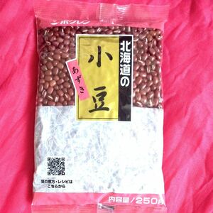 あずき　小豆　北海道産　250g　ホクレン　未開封