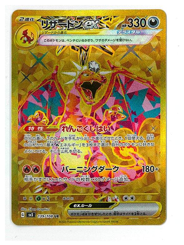 2024年最新】Yahoo!オークション -ポケモンカード リザードン urの中古