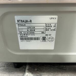 ☆ Rinnai リンナイ ガステーブル ガスコンロ LPガス用 RT64JH-R 18年製 料理 2口の画像9