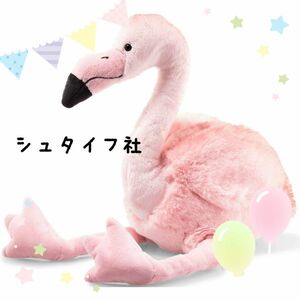 シュタイフ ぬいぐるみ フラミンゴ Steiff社 ピンク コレクション お友達