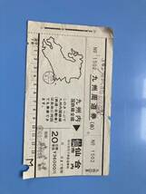 中古品　送料210円　周遊券　九州周遊券　九州内　仙台市内　36000円　切符　国鉄　キップ 昭和62年3月24日　発行_画像1