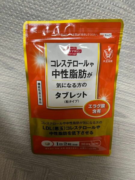 コレステロールや中性脂肪が気になる方のタブレット