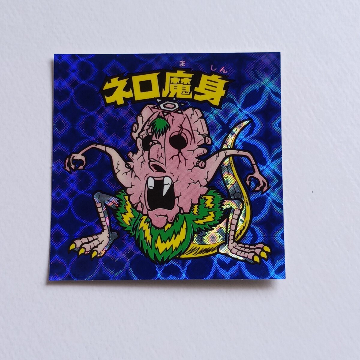 2024年最新】Yahoo!オークション -ネロ魔身(ビックリマン)の中古品 2024年最新】Yahoo!オークション -ネロ魔身(ビックリマン)の中古品