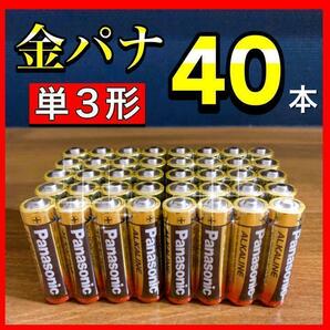 『大特価販売中☆』☆単3形×40本お得セット☆ Panasonicアルカリ乾電池の画像9
