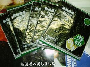 # letter pack post service correspondence![ Miyagi prefecture production ]~ autumn .~ cold . roasting seaweed [ green ](10 sheets ×5 sack )