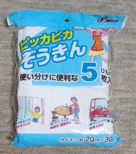 ぞうきん5枚セット ひも付き