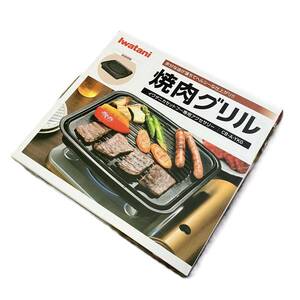 【中古】iwatani イワタニ 焼き肉グリル バーベキュー ホームパーティー キャンプ 鉄板 プレート 