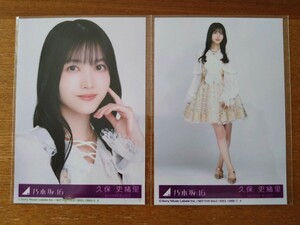 乃木坂46 久保史緒里 チャンスは平等 初回限定盤CD封入特典生写真 ヨリB ヒキ