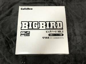 当時物！在庫品・(株)カフェレオ・1/144 BIG BIRD VOL.2 BOX詰め合わせ！・未開封品・現品限り！