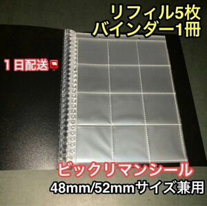 60枚収納可能ビックリマンシールリフィル5枚+26穴バインダー1冊