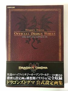 ドラゴンズドグマオフィシャルデザインワークス／カプコン
