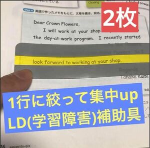 リーディングトラッカー2枚\黄★読書用ルーペ発達・学習・識字障害ある方の読書補助