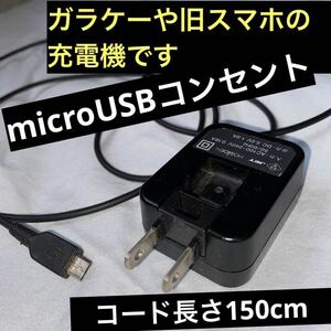 3G・ガラケー電源アダプター充電器ソフトバンク、ドコモ、auも利用可/動作確認済