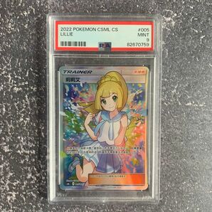 ポケモンカード がんばリーリエ SR 中国語 psa9