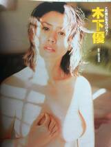 宝島　1999年5月　赤坂七恵、浜野裕子、新山千春、深田恭子、、松本恵、他_画像6