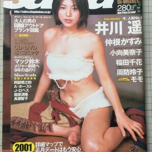 sabra サブラ 2001年1月 井川遥、仲根かすみ、小向美奈子、稲田千花、周防玲子、モモ、他の画像1