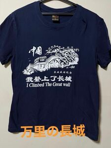 万里の長城　中国　Tシャツ