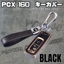 ホンダ PCX 160 125 キー カバー ケース おしゃれ PCXe:HEV Dio110 保護 キーホルダー ストラップ バイク 鍵 TPU ブラック 黒_画像1