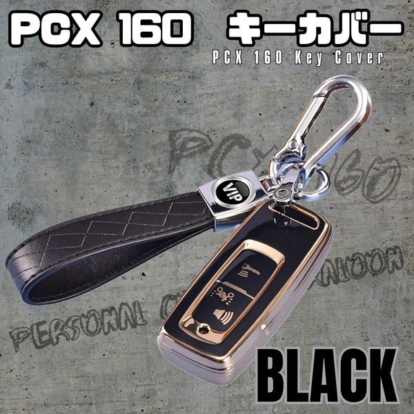 ホンダ PCX 160 125 キー カバー ケース おしゃれ PCXe:HEV Dio110 保護 キーホルダー ストラップ バイク 鍵 TPU ブラック 黒