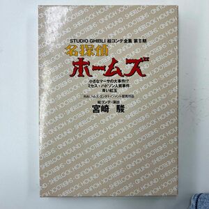 名探偵ホームズ 小さなマーサーの大事件!?/ミセス・ハドソン人質事件/青い紅玉