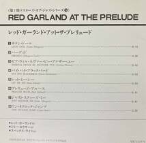 Red Garland / At The Prelude 中古CD　国内盤　帯付き_画像6