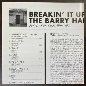 Barry Harris Trio / Breakin' It Up中古CD 国内盤 帯付き 紙ジャケ 24bitデジタルリマスタリング 初回プレス完全限定盤 の画像4
