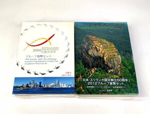 【1円スタート】日本・スリランカ国交樹立60周年 2006年日豪交流年　プルーフ貨幣2点セット　額面1332円　　造幣局　u664