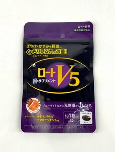 【未使用・未開封品】ロートV5　目のサプリメント　1日1粒 約62日分　賞味期限：2026年05月　ロート製薬　サプリ　u669