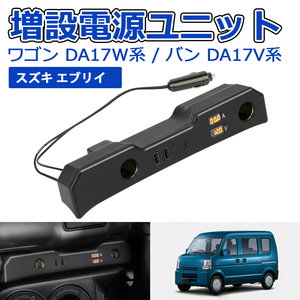 SUNVIC エブリイ ワゴン DA17W 増設電源ユニット エブリイ バンDA17V QC3.0 Type-C 電圧計 電流計付き エブリィ EVERY WAGON VAN