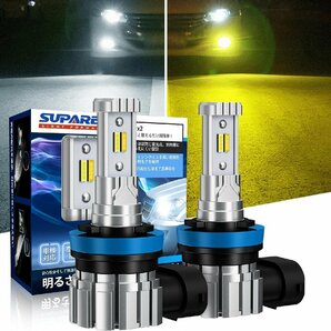 SUPAREE 2色切り替え LED フォグランプ H8 H11 H16 HB3 メモリー機能付き DC12V車用 ホワイト イエロー 2個セットの画像1