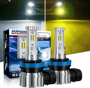 SUPAREE 2色切り替え LED フォグランプ H8 H11 H16 HB3 メモリー機能付き DC12V車用 ホワイト イエロー 2個セット