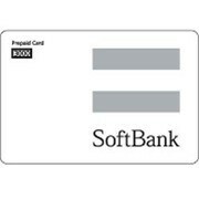 Softbank プリペイドカード 3000円３枚　ソフトバンク　プリカ　3000 3枚　番号通知のみは　送料無料　０円