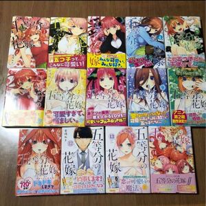 五等分の花嫁 完結 漫画