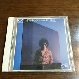 井上陽水 招待状のないショーCD