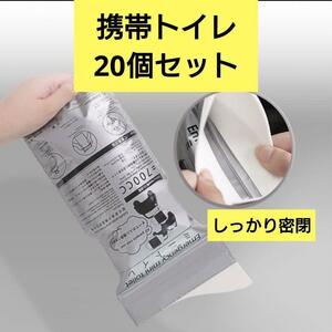 【値下げ】携帯トイレ　非常用トイレ　ポータブルトイレ　ドライブ　長距離　渋滞　災害対策　災害用　車酔い　子供　自然学校