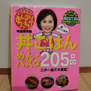 丼ごはん・めん・パスタ２０５品　特選保存版 （ＧＡＫＫＥＮＨＩＴＭＯＯＫ　上沼恵美子のおしゃべりクッキング ＡＢＣ辻調理師専門学校