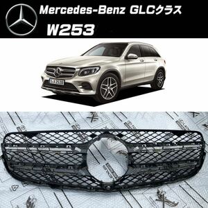 Mercedes-Benz メルセデスベンツ GLCクラス ［ W253 ］純正 フロント グリル ベース　A253 880 8073536000 1001000 2018年