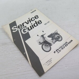 ◆◆YAMAHA ヤマハ　SERVICE GUIDE　サービスガイド　メイトV50/V50D　ニュースメイトV50N　220530.72