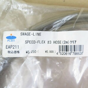 未使用  SwageLine SPEED-FLEX ＃3 HOSE(2m)クリア スウェッジライン EAP211 D210521の画像2