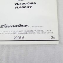 ◆送料無料 スズキ VL400 イントルーダー パーツカタログ リスト 2022.03.08.115_画像2