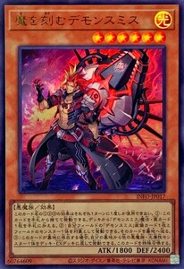 遊戯王 INFO-JP017　魔を刻むデモンスミス　UL ウルトラレア ウルトラ