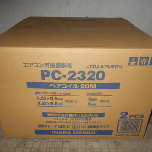 冷媒配管 INABA DENKO 因幡電工 PC-2320 6.35/9.52 ペアコイル20Ｍ 2巻き1箱 2分3分 保温厚み8ｍｍ難燃保温材使用 日本製-2の画像1