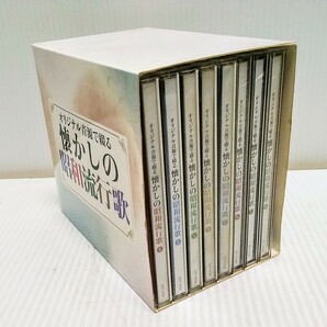 CD 懐かしの昭和流行歌 1～8 8枚セット 中古の画像1