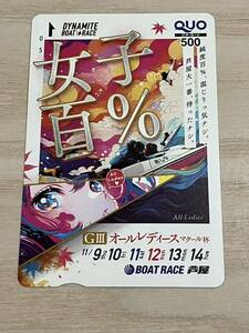 オールレディース　マクール杯　競艇　BOAT RACE 芦屋　QUOカード　クオカード　女子百% あしやんTV アニメ　漫画