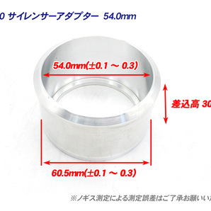 60.5mm→54.0mm サイレンサー マフラー 変換アダプター /CBR600RR CBR1000RR VTR1000F CB400SF VTEC CB1300SF CB750 CBR250RR CBR400RRの画像2