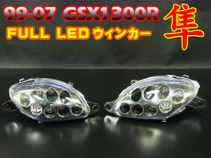 LEDウインカー クリアレンズ CL◆メッキ カスタム 1999-2007年 GSX1300Rハヤブサ