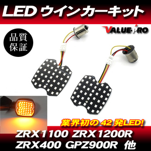 カワサキ互換 LEDウインカー基板 シングル球 ピン角180度 2枚 / 電球交換タイプ GPZ900R GPZ1100 GPZ750R ZRX1100 ZRX1200R ZRX400